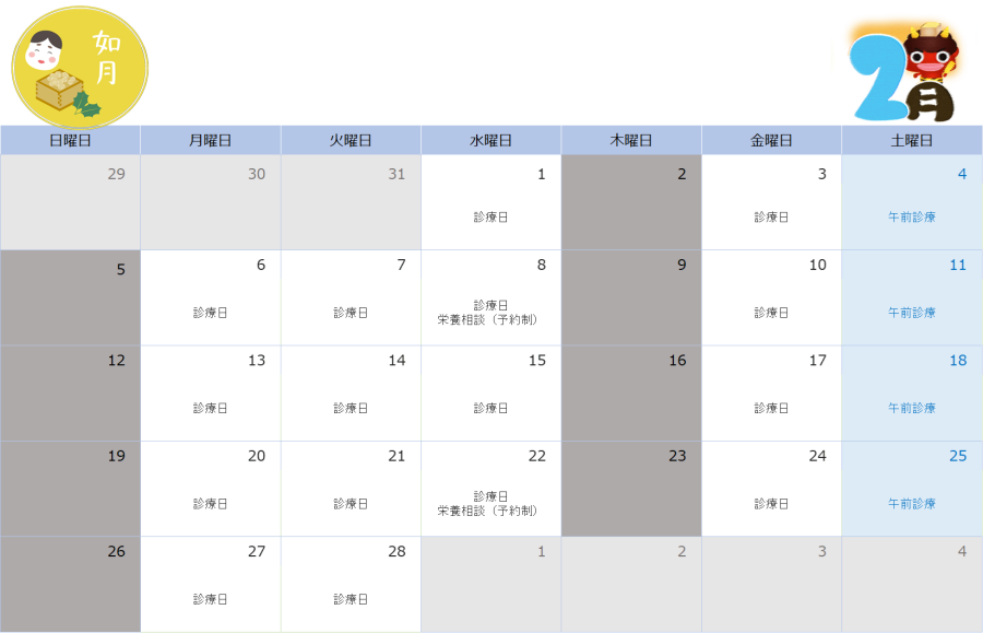 診療予定