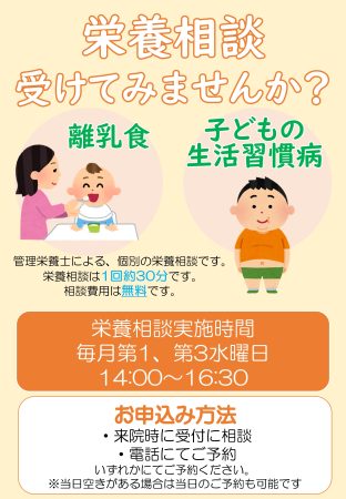 栄養相談,離乳食,生活習慣病,子ども