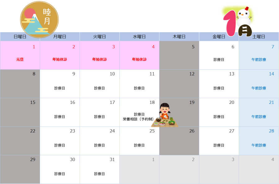 1月の診療カレンダー