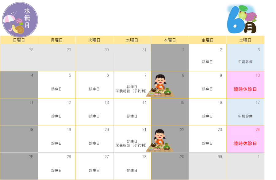 6月診療カレンダー