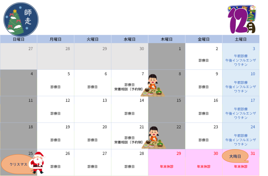 12月の診療カレンダー