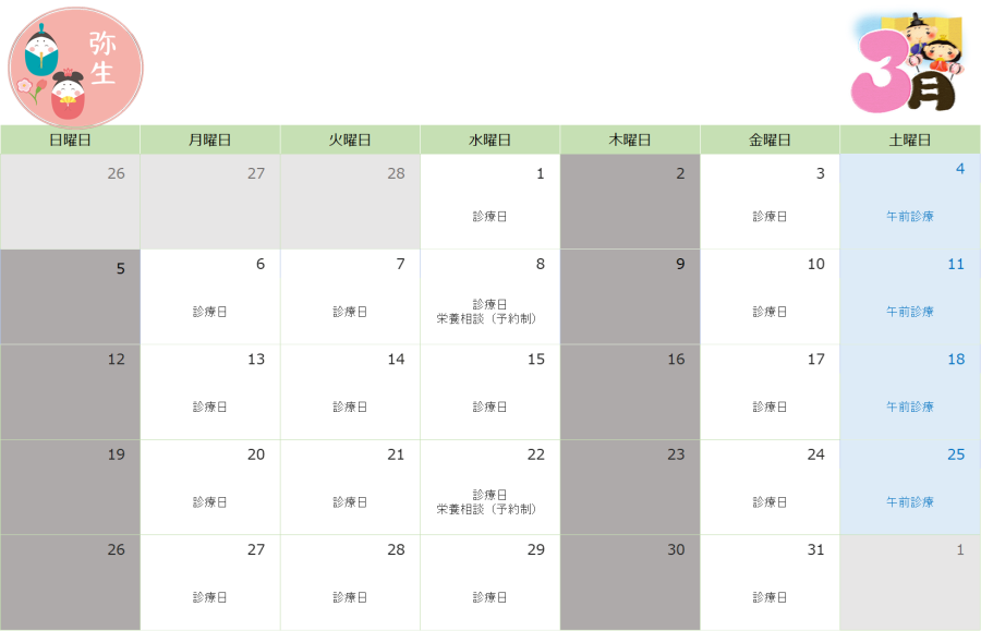 3月の診療カレンダー