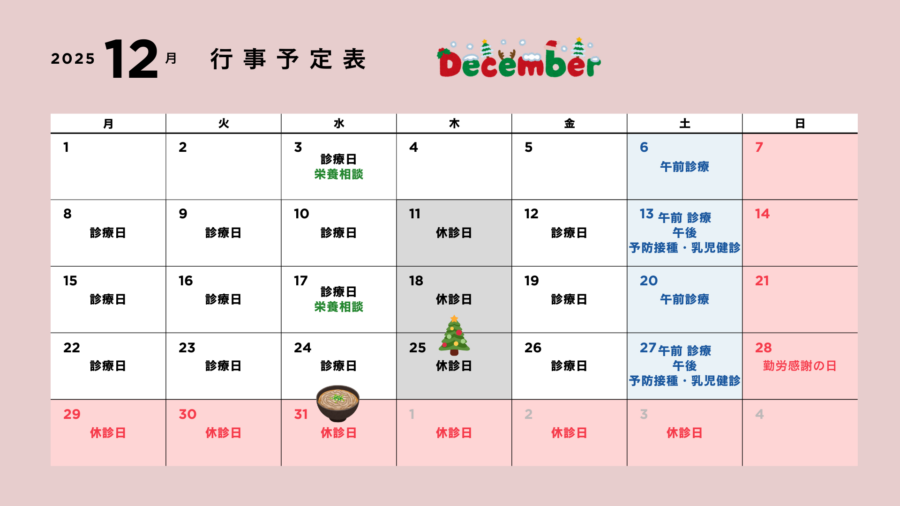 2025年12月カレンダー