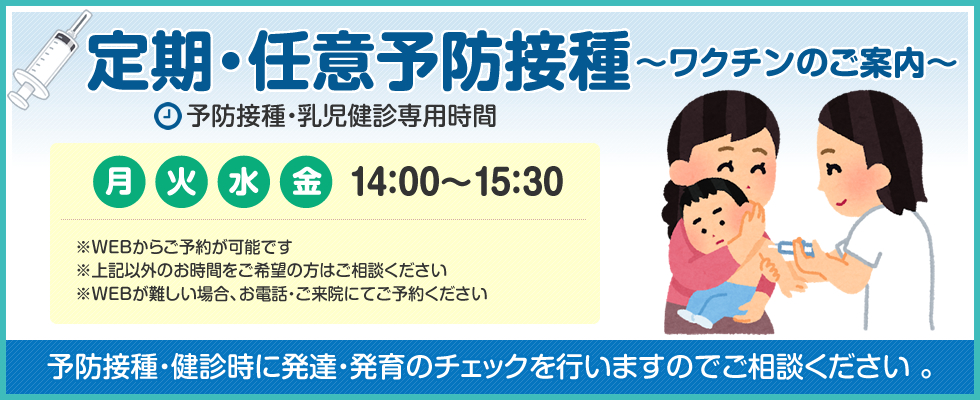 予防接種、ワクチン、乳児健診 