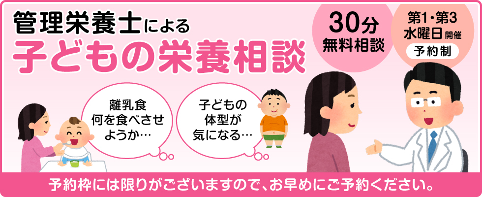 管理栄養士による子どもの栄養相談