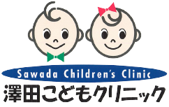 さいたま市 西区 小児科・アレルギー科  澤田こどもクリニック